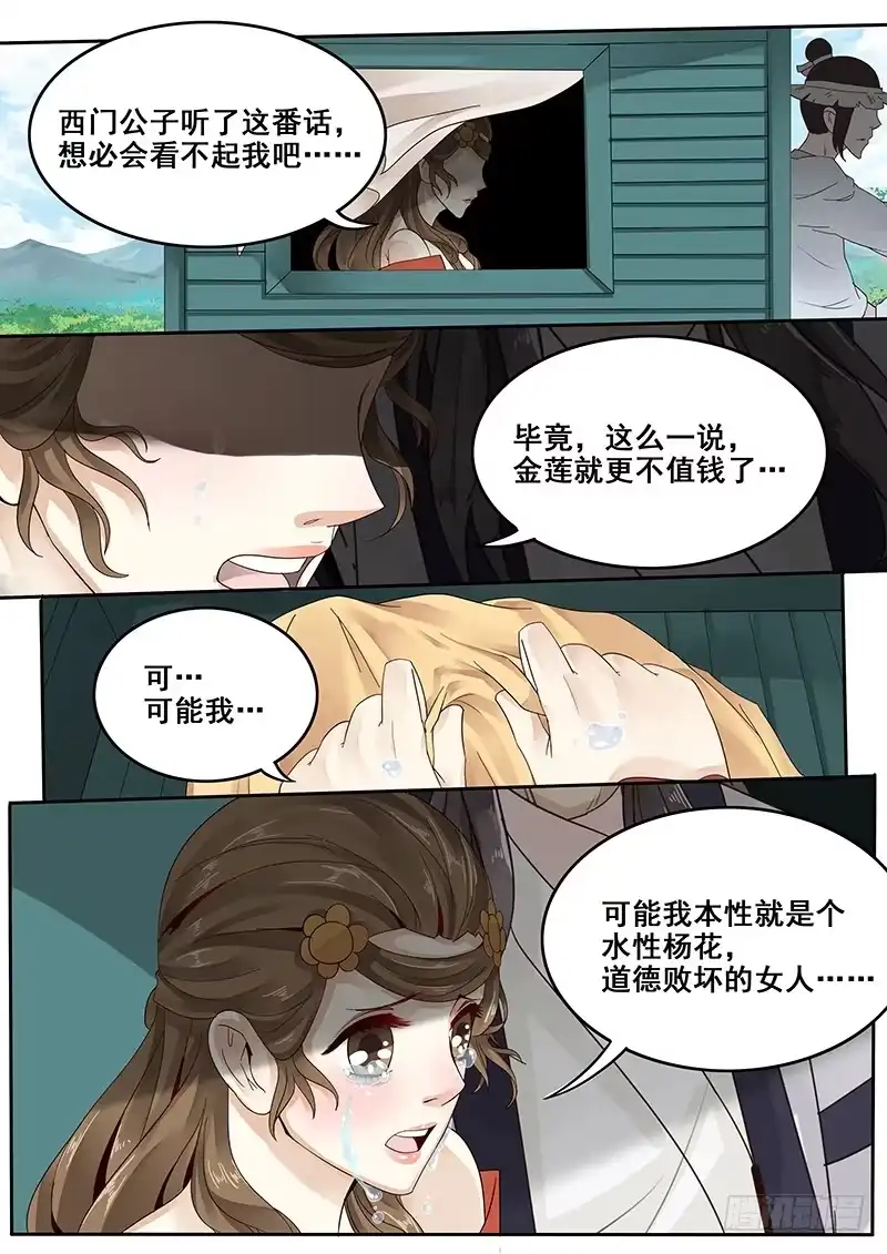 贞操拯救者 28.若为娼 又何妨 第10页