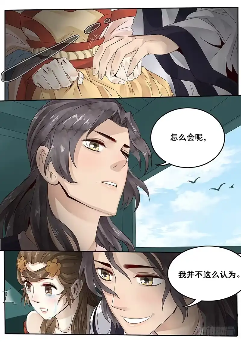 贞操拯救者 28.若为娼 又何妨 第11页