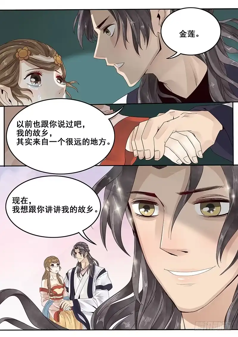 贞操拯救者 28.若为娼 又何妨 第12页