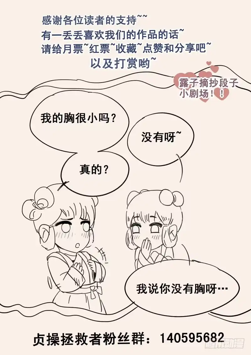 贞操拯救者 28.若为娼 又何妨 第14页