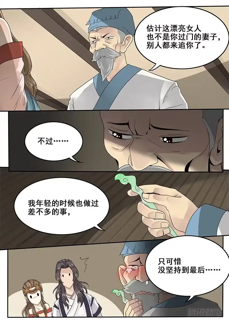 贞操拯救者 28.若为娼 又何妨 第2页