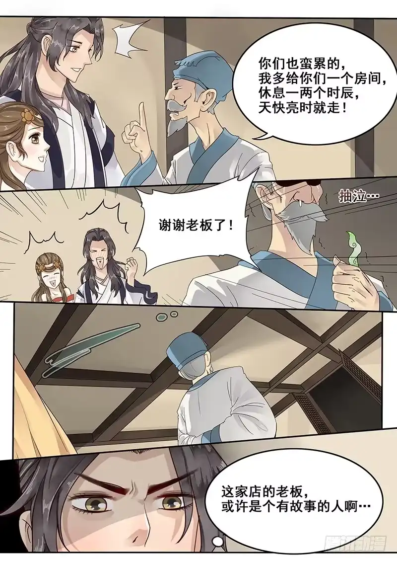 贞操拯救者 28.若为娼 又何妨 第3页