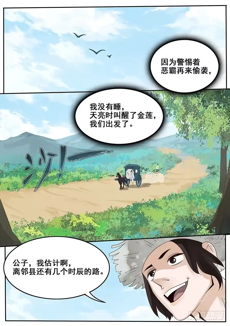 贞操拯救者 28.若为娼 又何妨 第4页