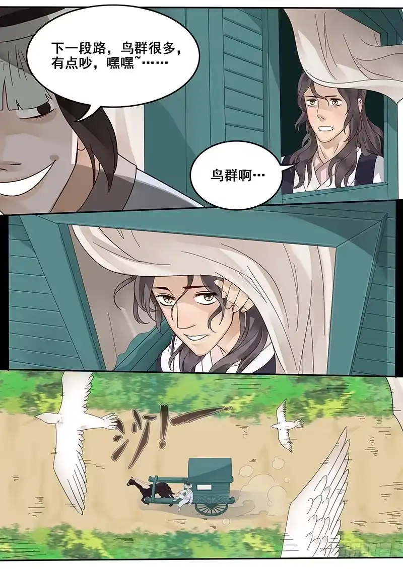 贞操拯救者 28.若为娼 又何妨 第5页