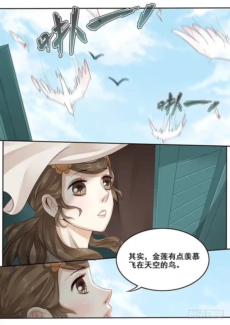 贞操拯救者 28.若为娼 又何妨 第6页