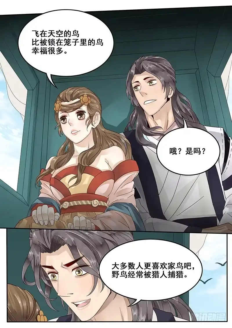 贞操拯救者 28.若为娼 又何妨 第7页