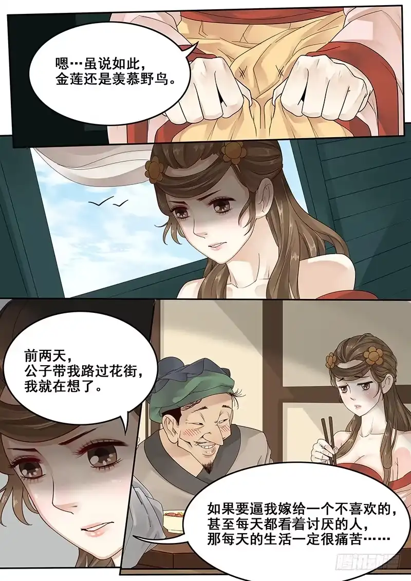 贞操拯救者 28.若为娼 又何妨 第8页