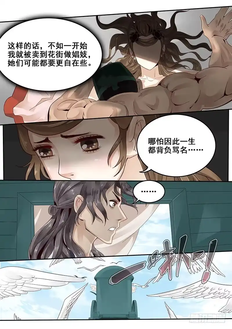 贞操拯救者 28.若为娼 又何妨 第9页