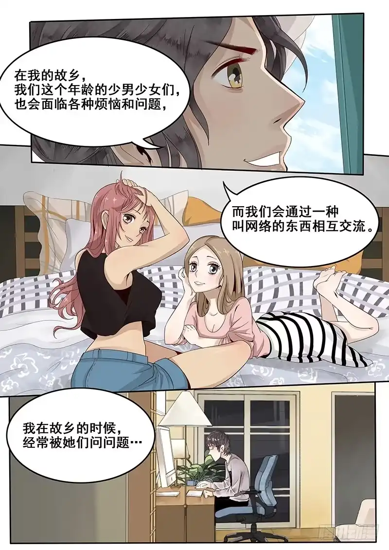 贞操拯救者 29.武松来袭！ 第1页