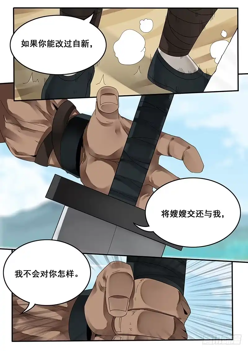 贞操拯救者 29.武松来袭！ 第10页