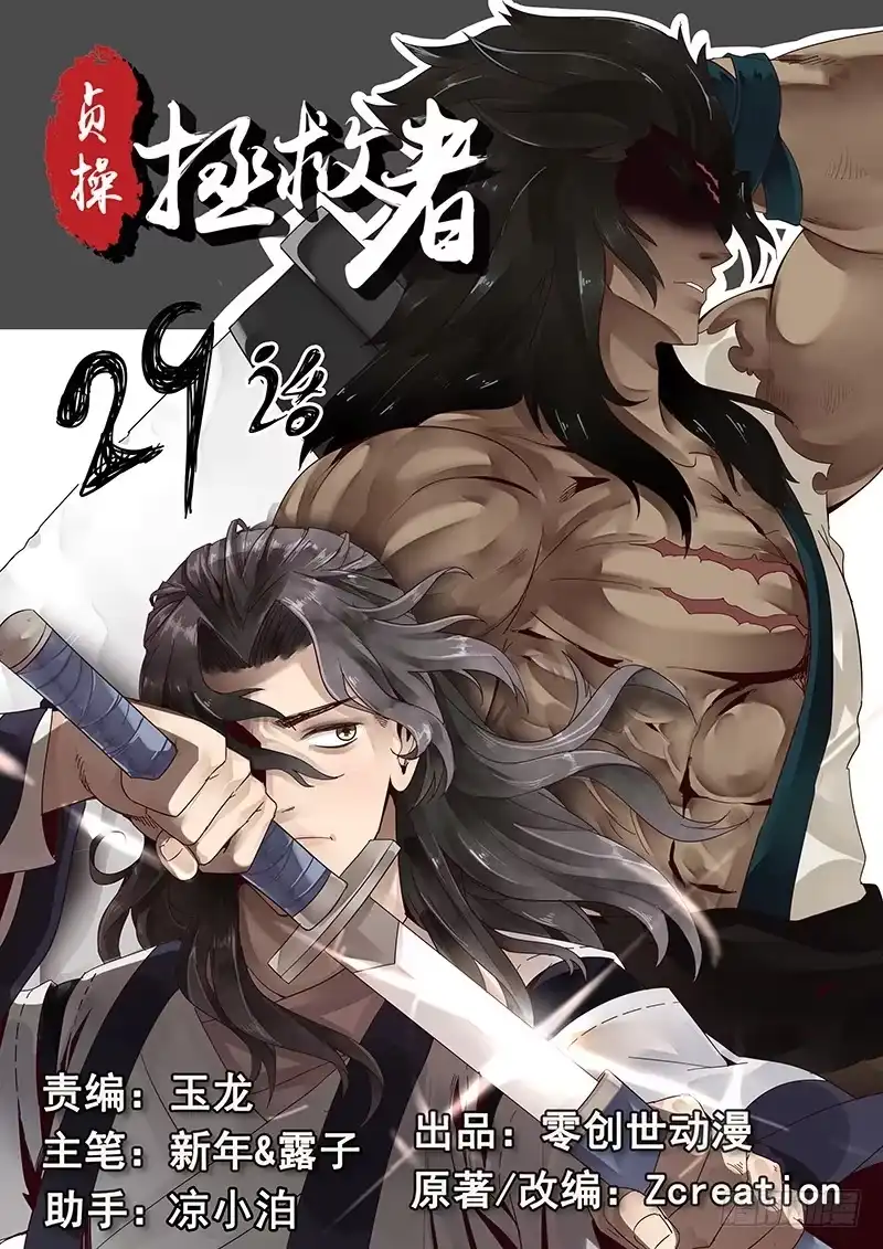 贞操拯救者 29.武松来袭！ 第12页