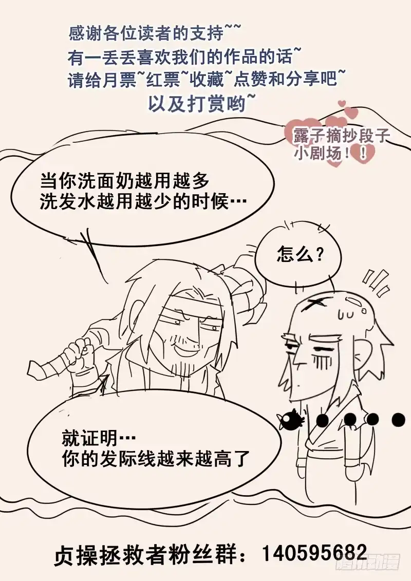 贞操拯救者 29.武松来袭！ 第13页