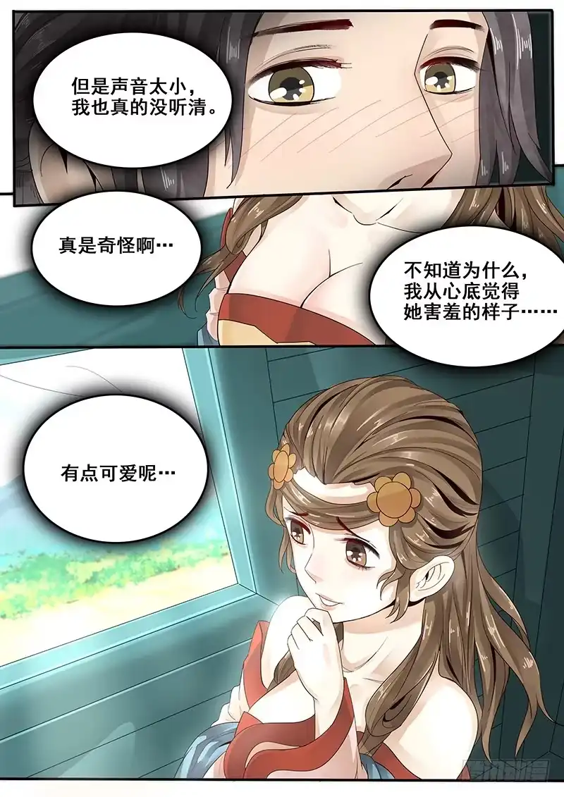 贞操拯救者 29.武松来袭！ 第14页