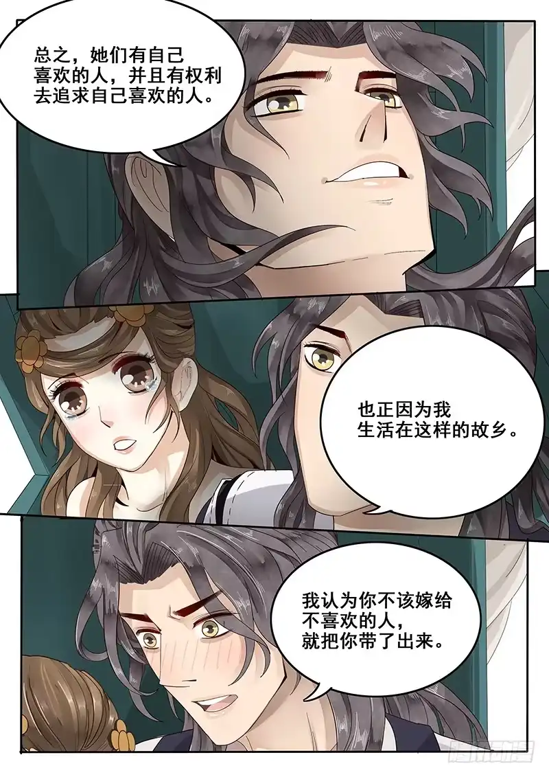 贞操拯救者 29.武松来袭！ 第2页