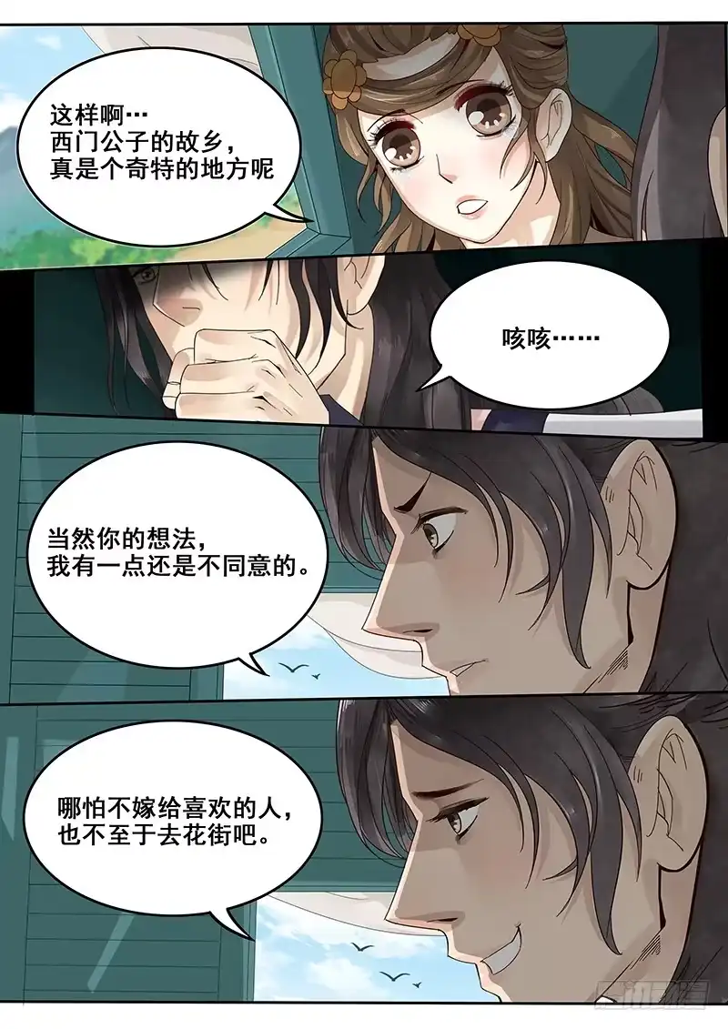 贞操拯救者 29.武松来袭！ 第3页