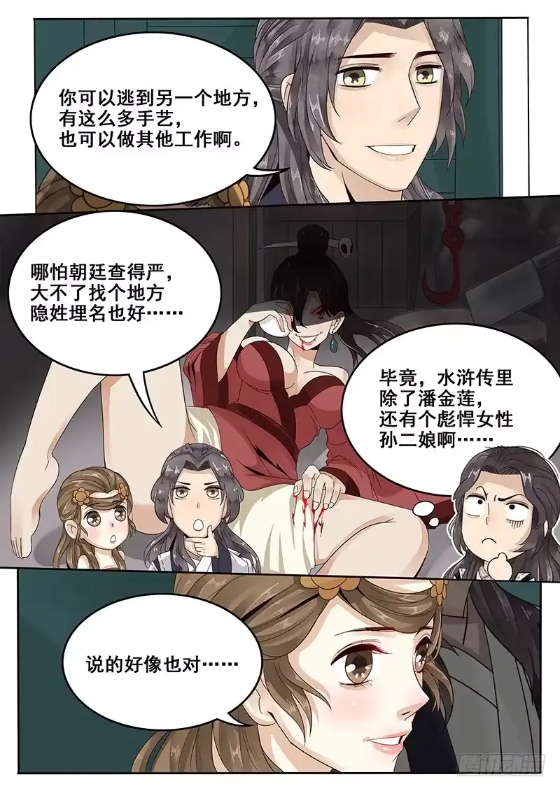 贞操拯救者 29.武松来袭！ 第4页