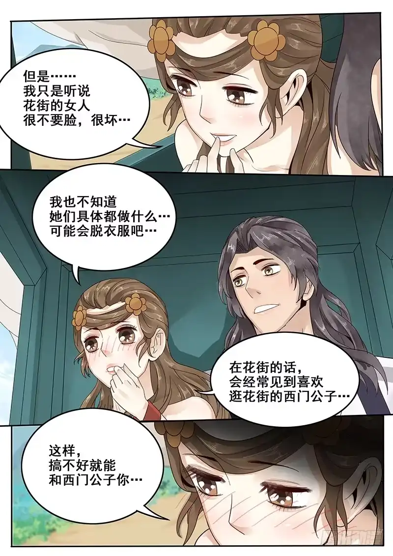 贞操拯救者 29.武松来袭！ 第5页