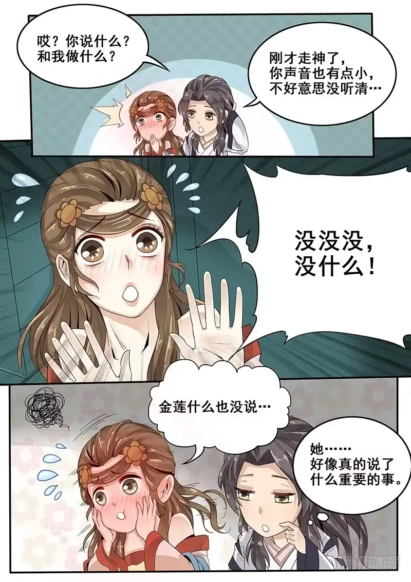 贞操拯救者 29.武松来袭！ 第6页