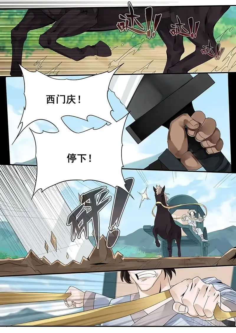 贞操拯救者 29.武松来袭！ 第7页