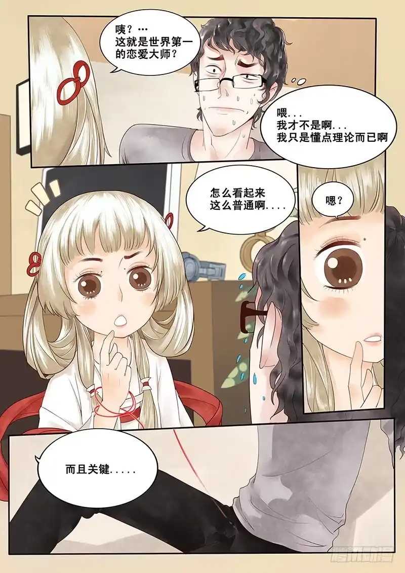 贞操拯救者 2.一言不合穿越成西门庆（下） 第1页
