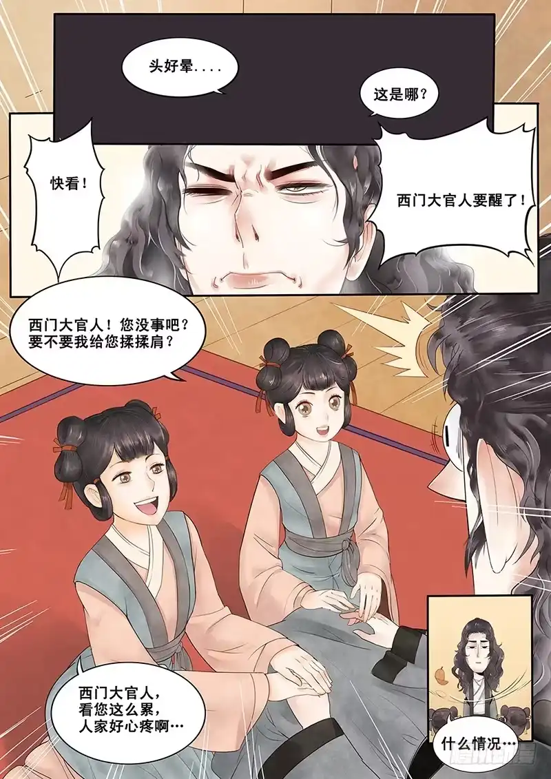 贞操拯救者 2.一言不合穿越成西门庆（下） 第10页