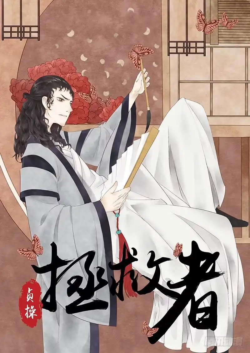 贞操拯救者 2.一言不合穿越成西门庆（下） 第12页