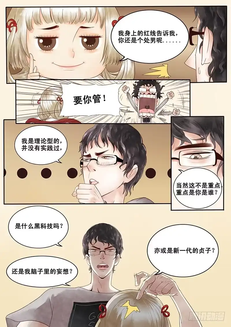 贞操拯救者 2.一言不合穿越成西门庆（下） 第2页