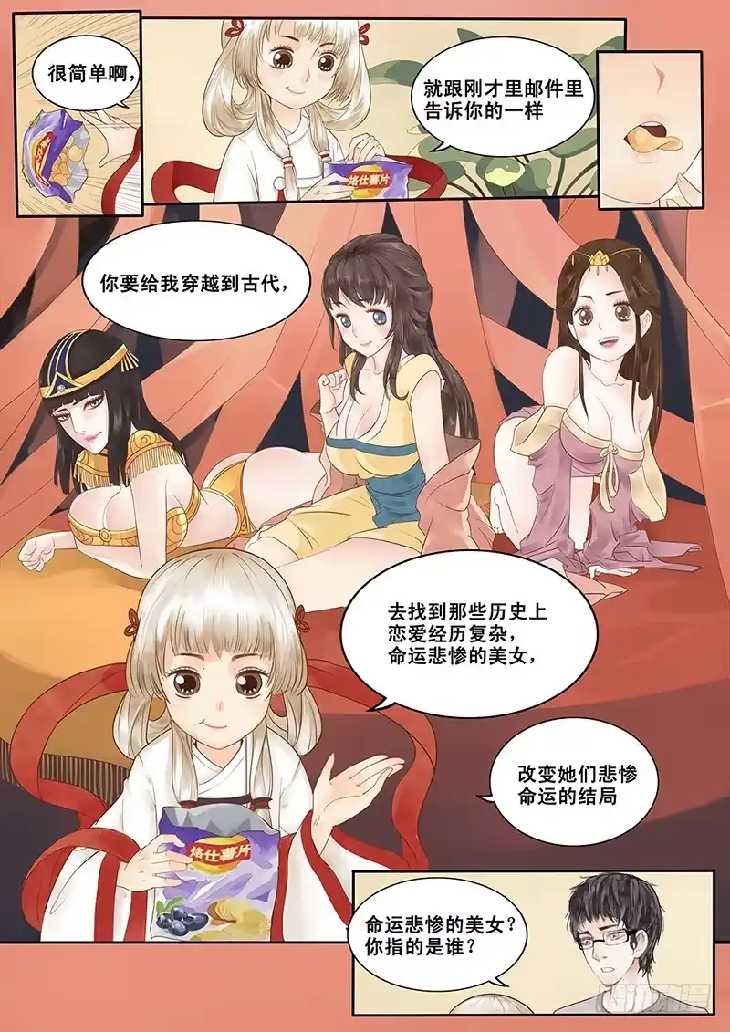 贞操拯救者 2.一言不合穿越成西门庆（下） 第4页