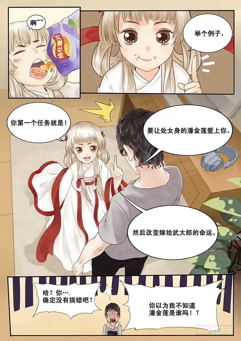 贞操拯救者 2.一言不合穿越成西门庆（下） 第5页