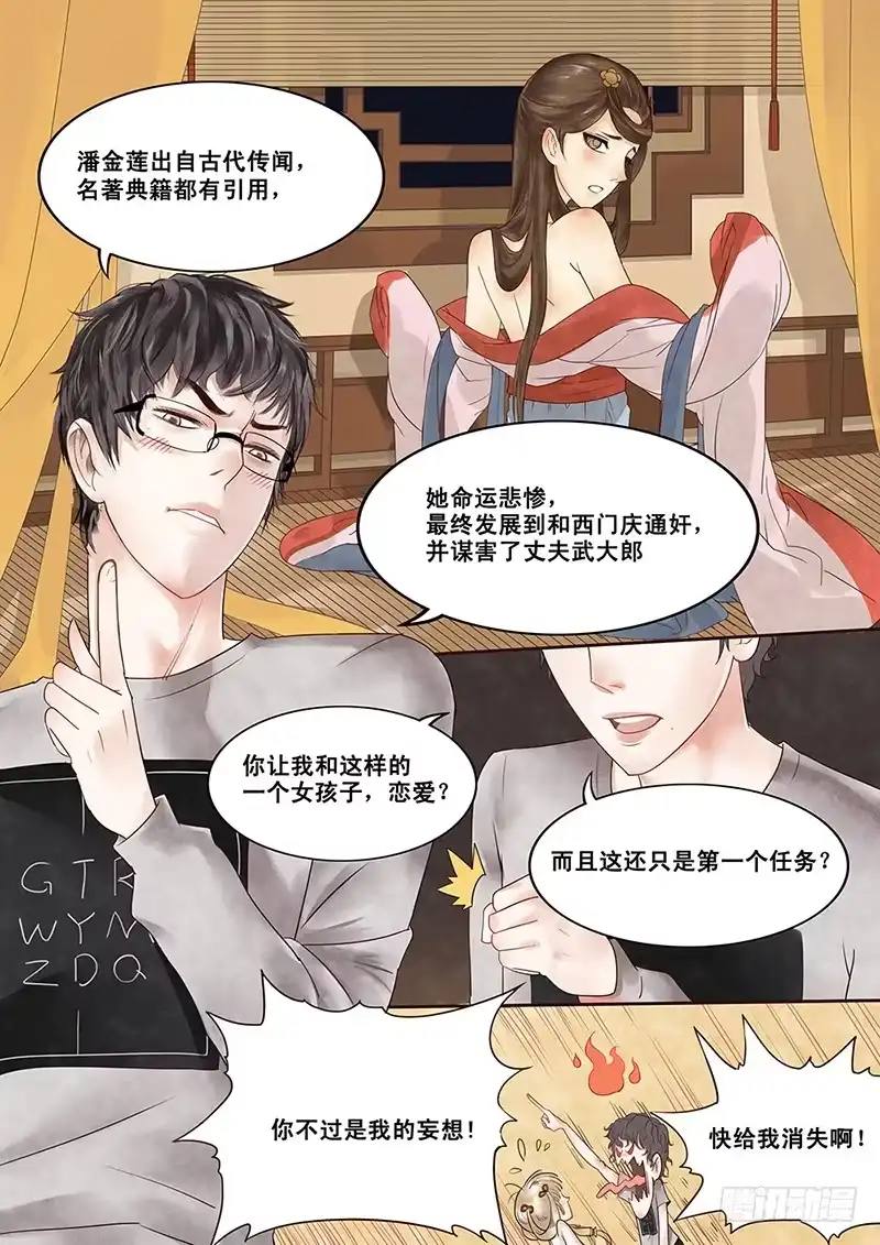贞操拯救者 2.一言不合穿越成西门庆（下） 第6页