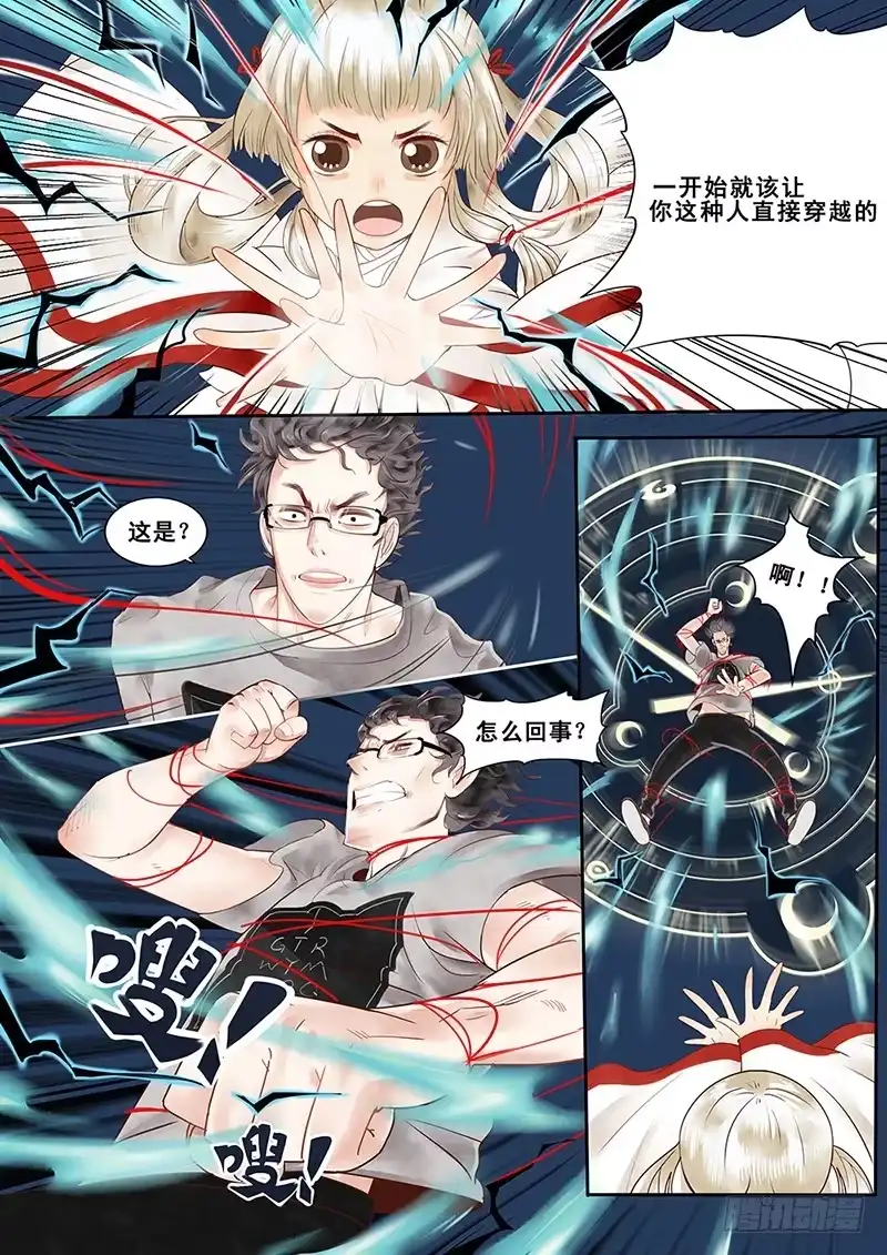 贞操拯救者 2.一言不合穿越成西门庆（下） 第8页