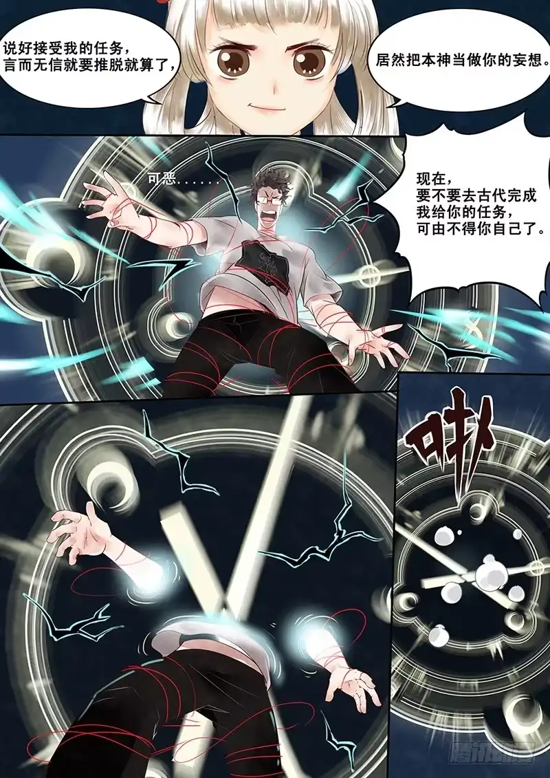 贞操拯救者 2.一言不合穿越成西门庆（下） 第9页