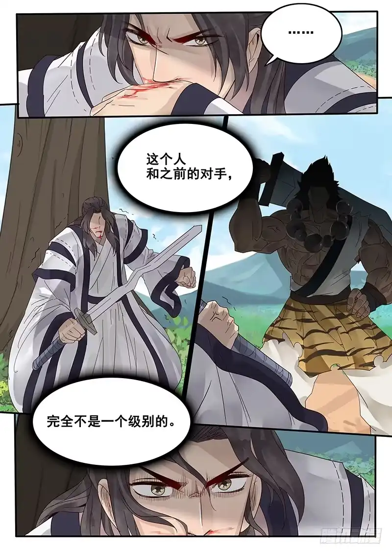 贞操拯救者 30.命中注定的败北 第13页
