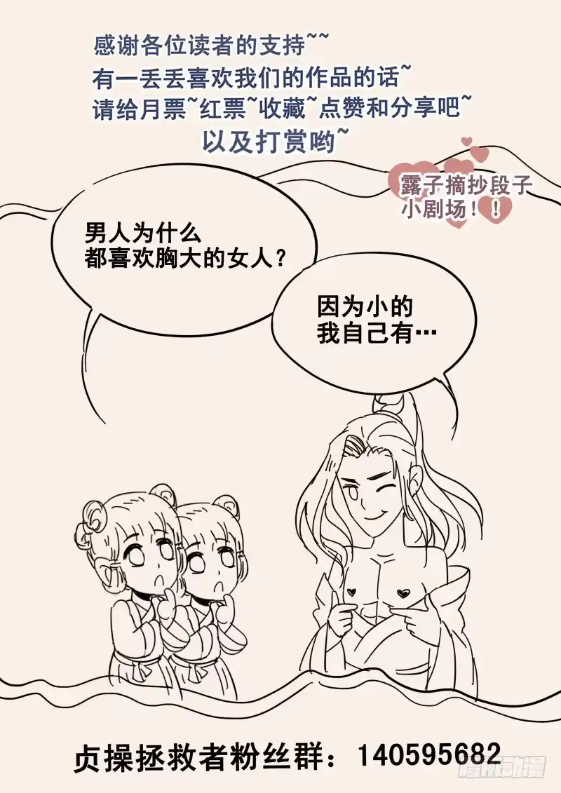 贞操拯救者 30.命中注定的败北 第16页