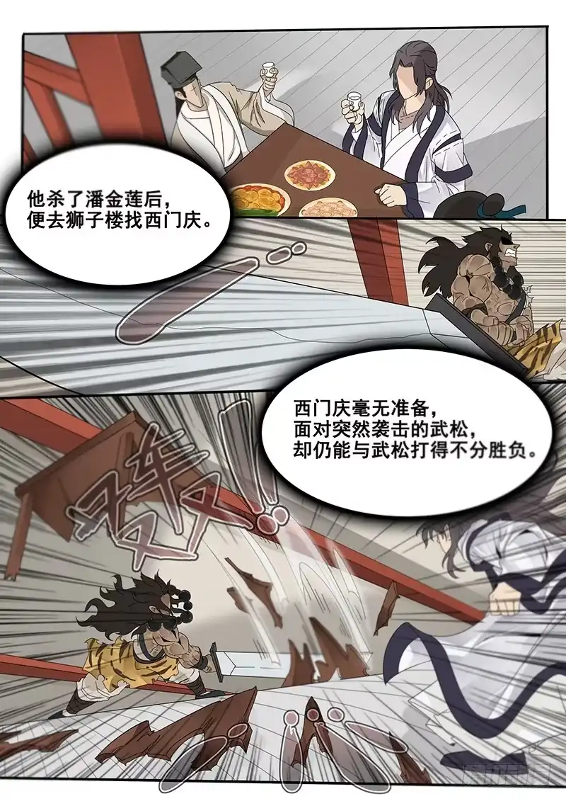 贞操拯救者 30.命中注定的败北 第2页