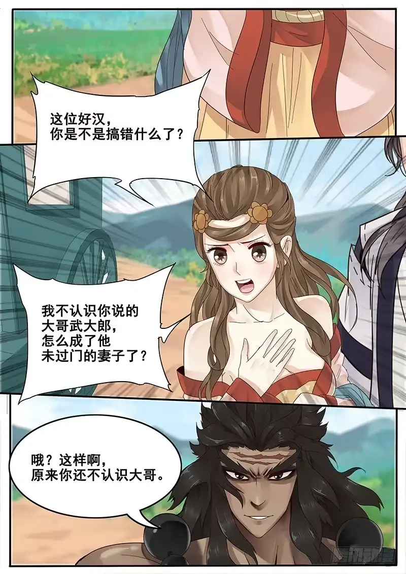 贞操拯救者 30.命中注定的败北 第6页