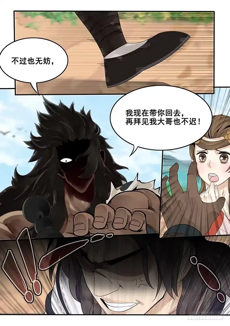 贞操拯救者 30.命中注定的败北 第7页