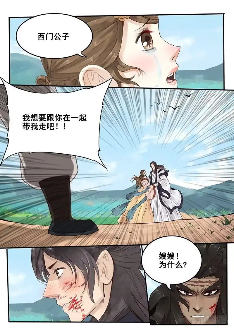 贞操拯救者 31.你就是个直男癌 第10页