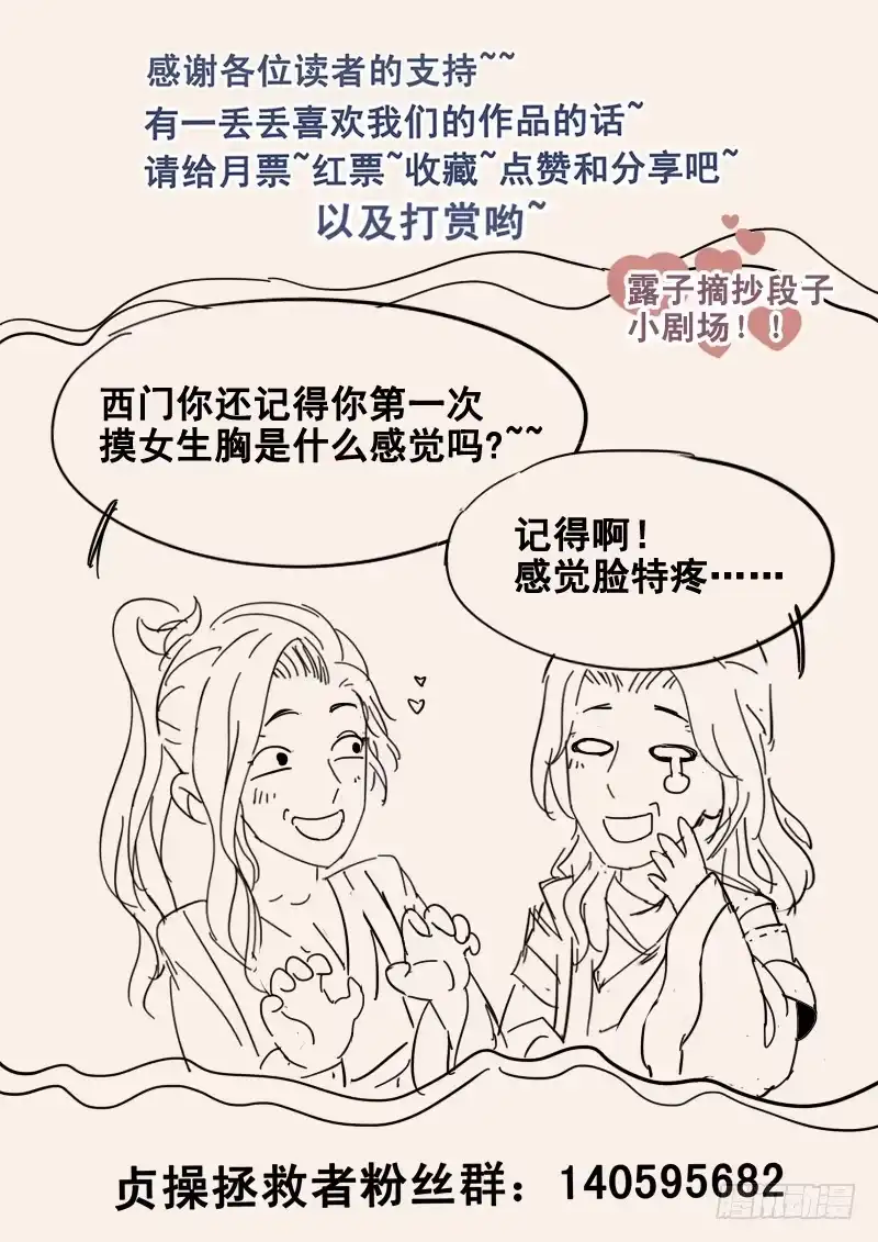 贞操拯救者 31.你就是个直男癌 第14页
