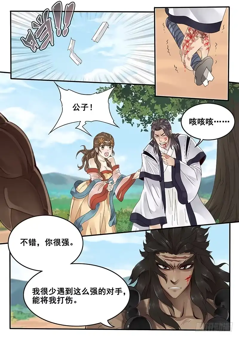 贞操拯救者 31.你就是个直男癌 第4页