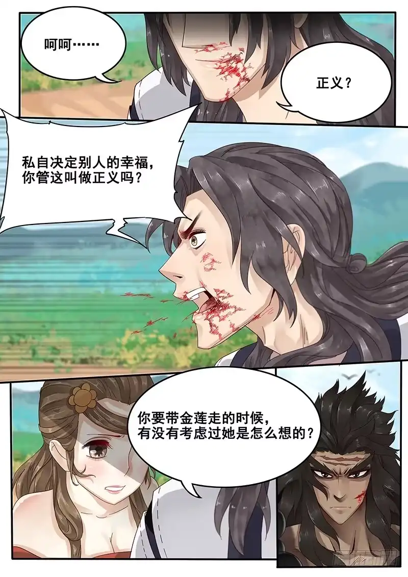 贞操拯救者 31.你就是个直男癌 第6页