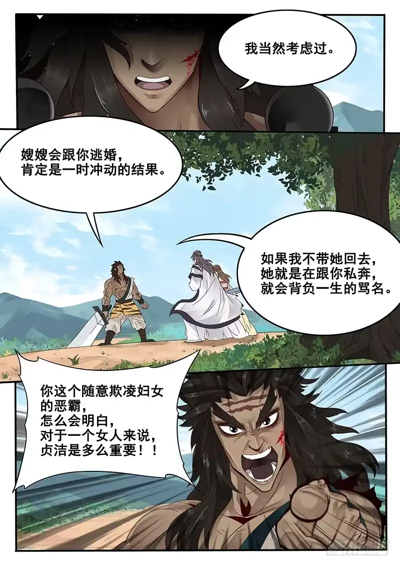 贞操拯救者 31.你就是个直男癌 第7页
