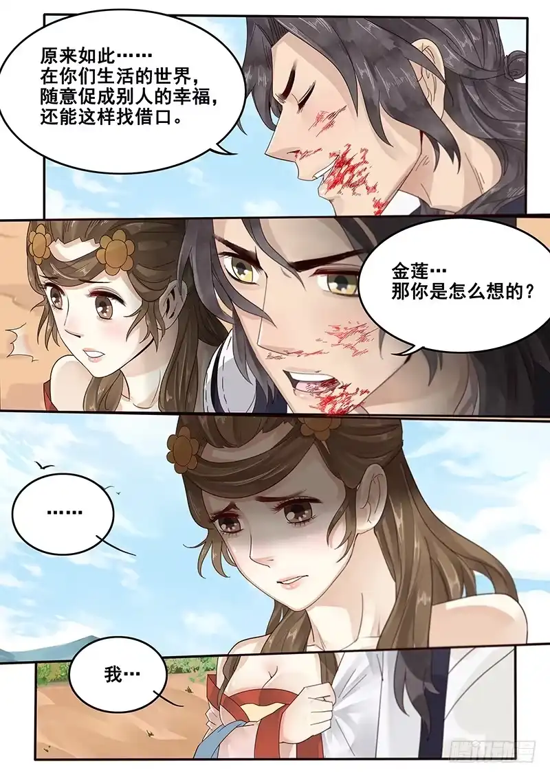 贞操拯救者 31.你就是个直男癌 第8页