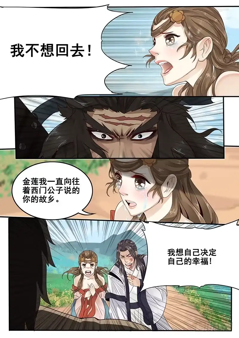 贞操拯救者 31.你就是个直男癌 第9页