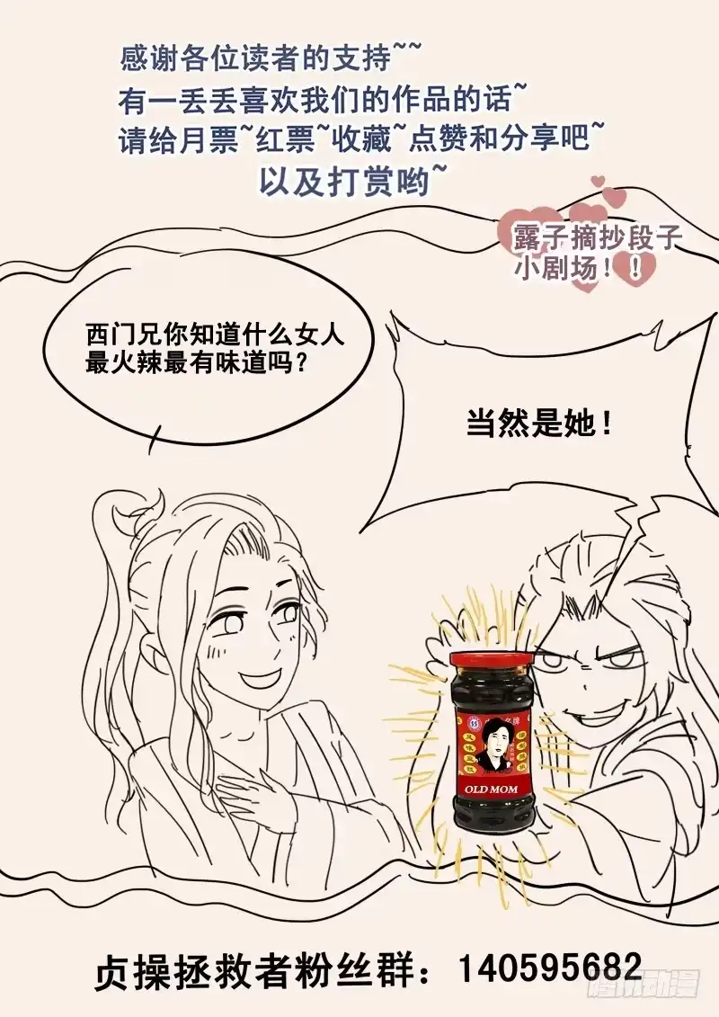 贞操拯救者 32.逆袭 第13页