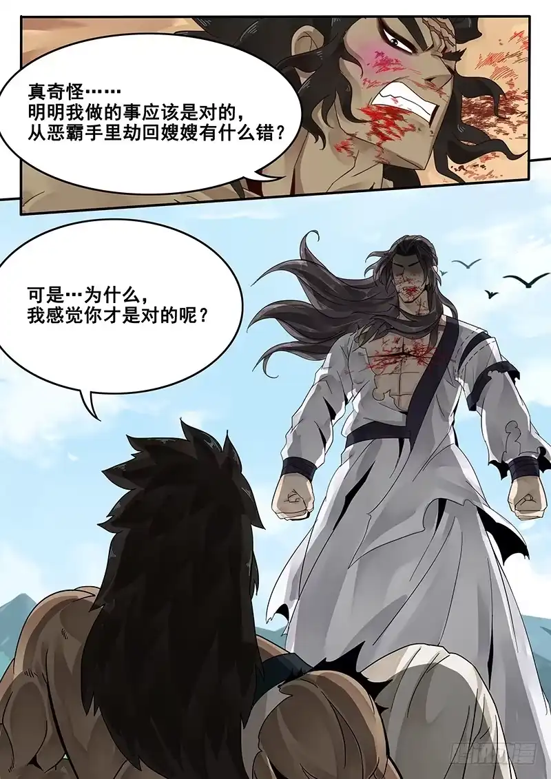 贞操拯救者 32.逆袭 第8页