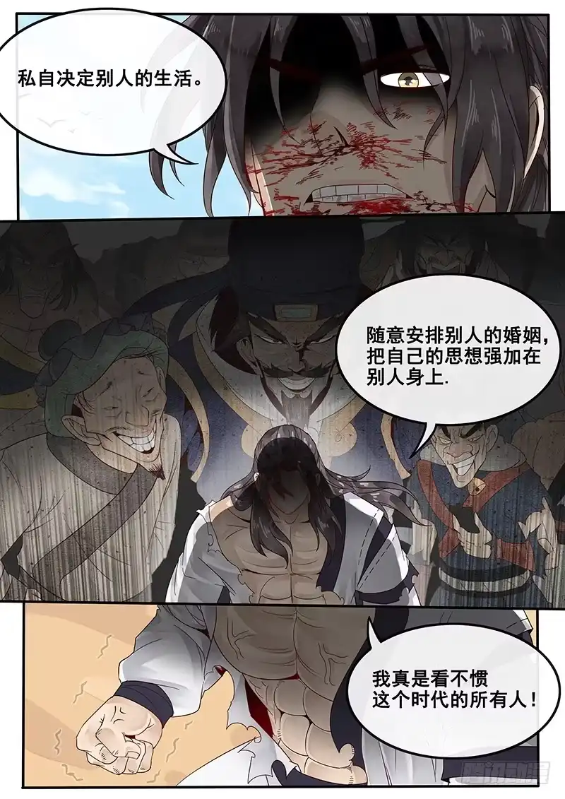 贞操拯救者 32.逆袭 第9页