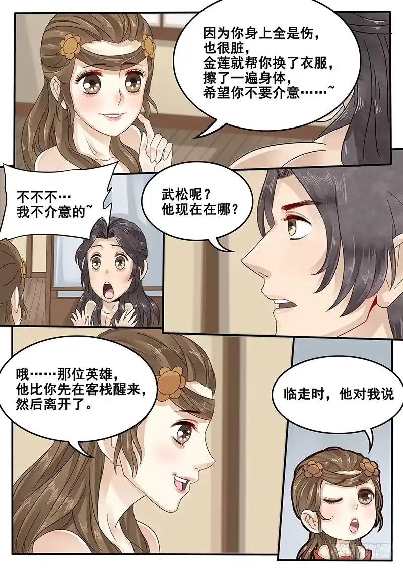 贞操拯救者 33.咱们成婚吧 第1页