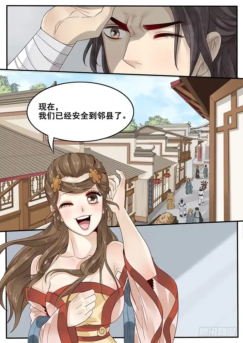 贞操拯救者 33.咱们成婚吧 第10页