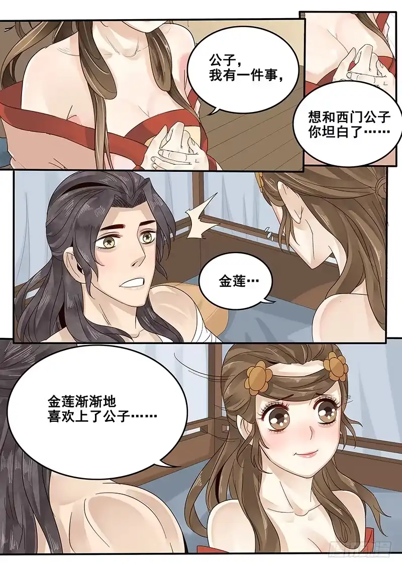 贞操拯救者 33.咱们成婚吧 第11页